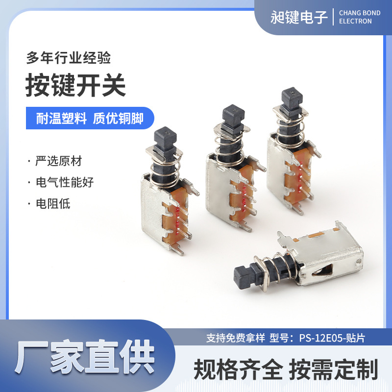 厂家直供 PS-12E05-贴片按键开关  自锁无锁开关 耐高温t轻触开关