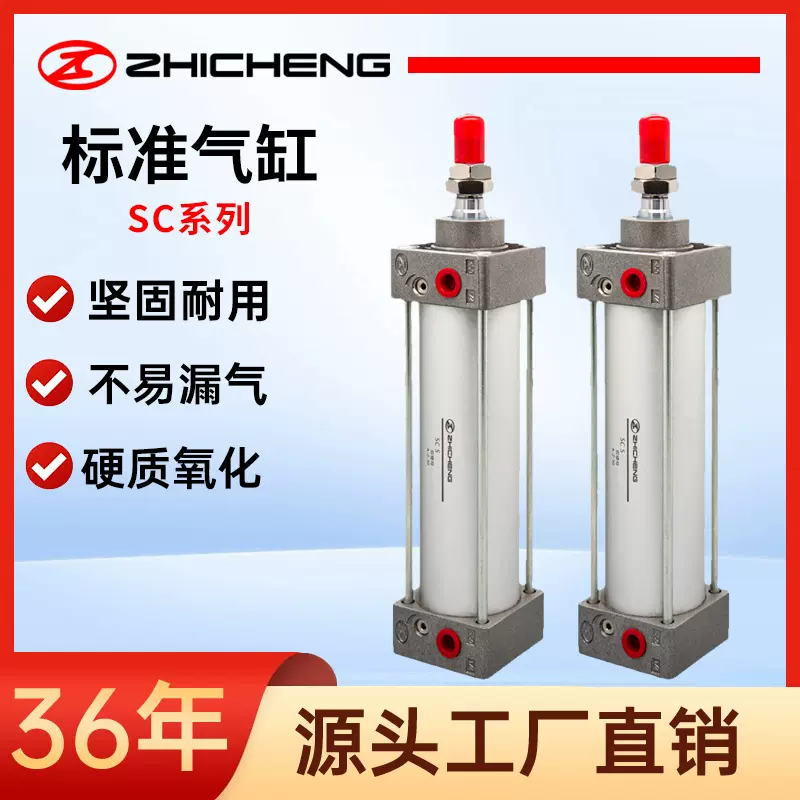 志成气动SC系列标准气缸气动元件发动机sc气缸大推力气动配件大全