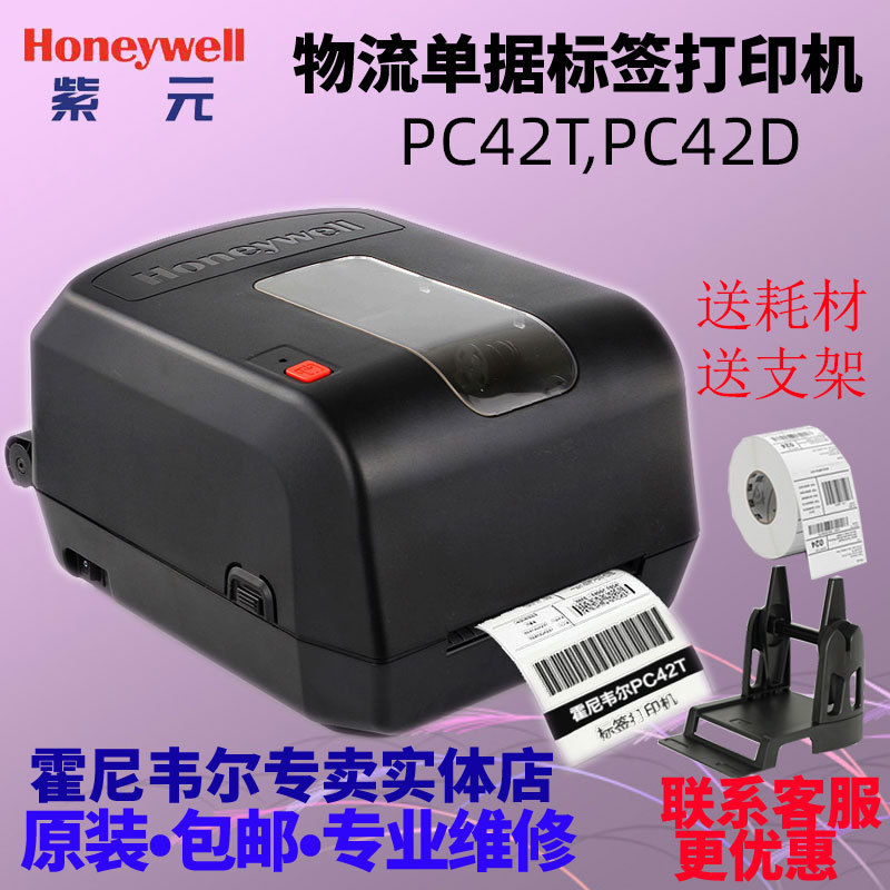 Honeywell����Τ��PC42T PC42D����ͭ��ֽ��ݵ����浥��ǩ��ӡ��
