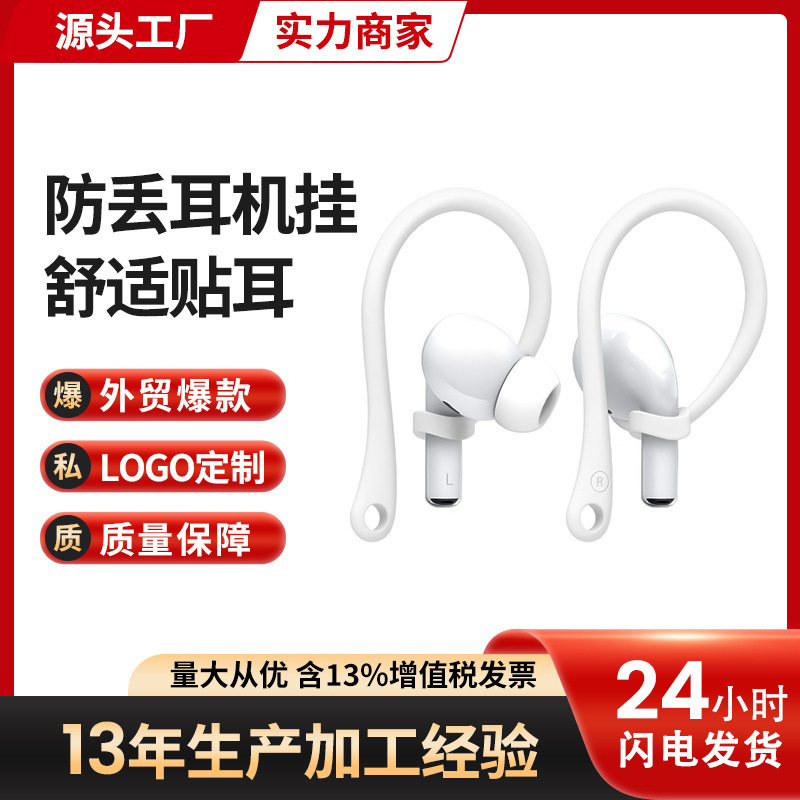 Suitable for Bluetooth Headset Ear Hooks Apple AirPods Pro 3Rd Generation Anti-Lost 3Rd Generation Earphone Ear Hooks Headphone Hooks