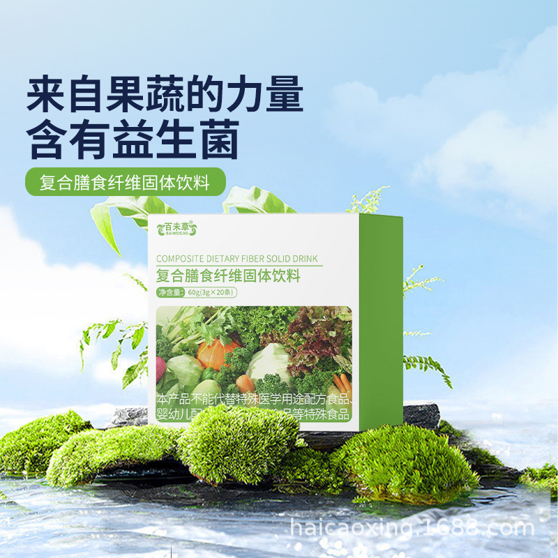 粉剂水溶性大豆膳食粉电商产品代工 复合膳食纤维固体饮料oem定制
