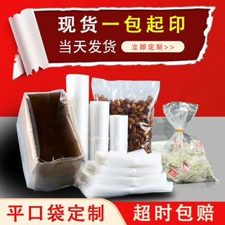 pe平口袋现货印刷黑色logo透明袋子大尺寸塑料袋食品级薄膜袋定制