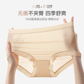 冰丝内裤女无痕轻薄凉感抑菌裆隐形速干性感夏薄款透气女生三角裤