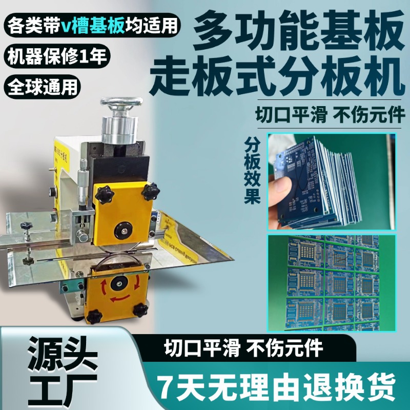 多功能基板走板式分板机小型线路板电路板裁板机玻纤板走刀切板机