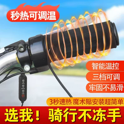 Pinzi brand electric vehicle heated Handlehold cover