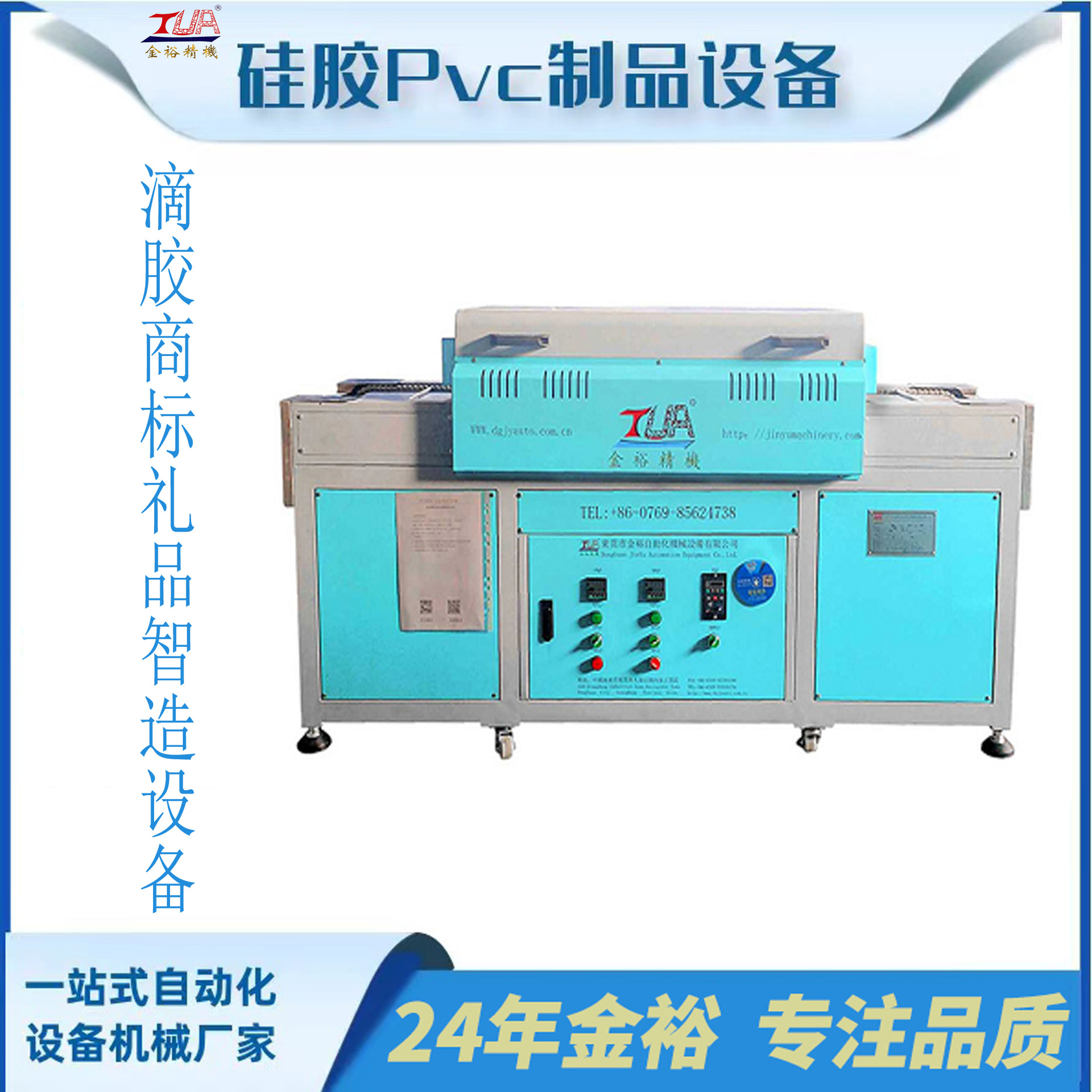源头工厂 硅橡胶机器 成型自动化 PVC隧道炉 自动滴胶烤箱流水线
