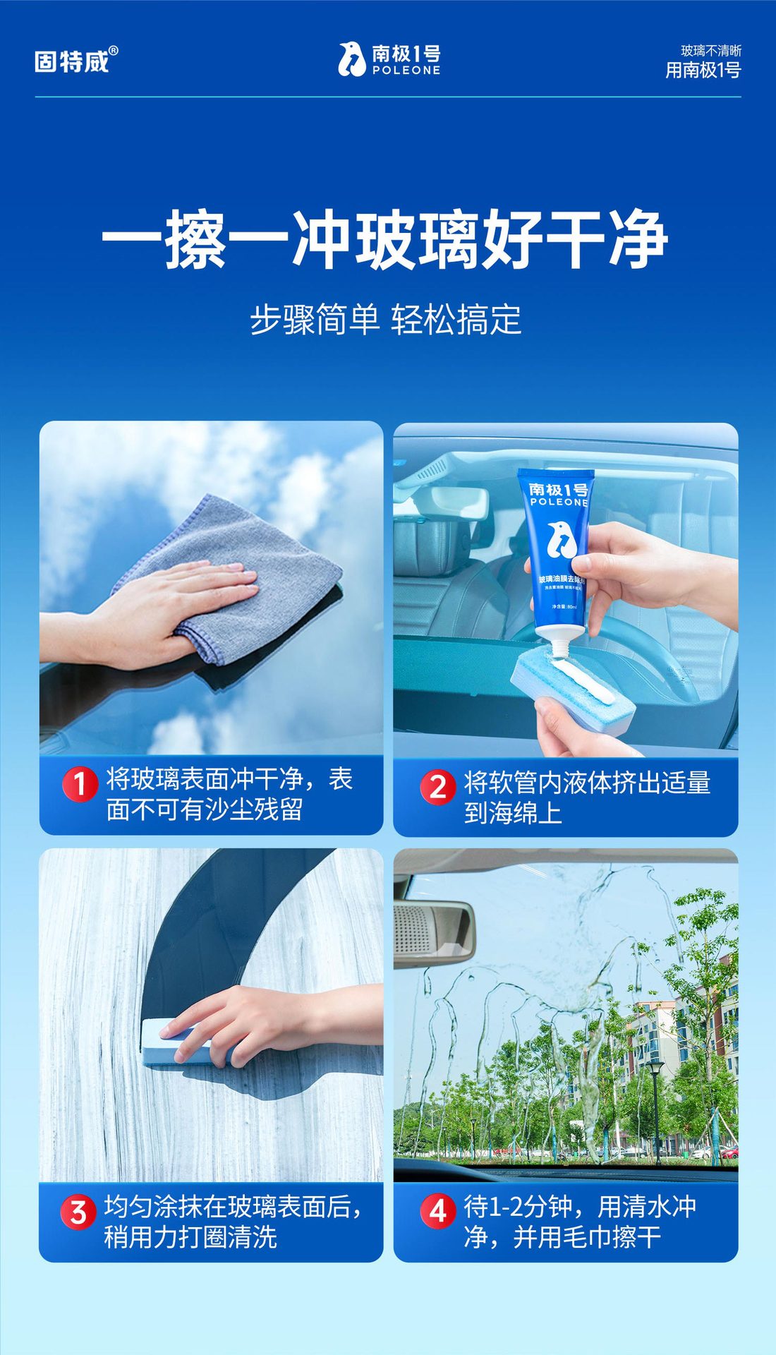 Goodway Car Oil Film Cleaner Remover for Front Windshield Powerful Window Stain and Oil Film Cleaning Agent