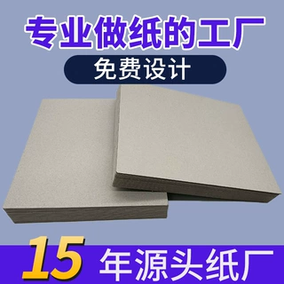 定制工厂1.5mm厚硬纸板手工a4双灰板纸画画印刷包装盒卡纸 灰纸板