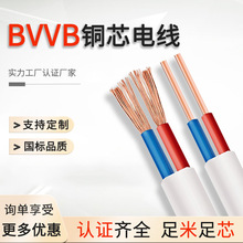 登峰國標BVVB 0.75/1/1.5/2.5/4/6/10平方多股電線 扁護套平行線