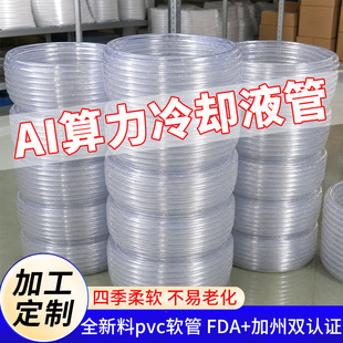 PVC͸��ܛ�� �͸ߜظ߉� AI������Һ��ϵ�y��sҺѭ�h�� ֧�ֶ���