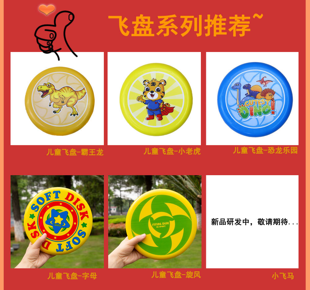 飞盘系列详情页热销品推荐3x3_01