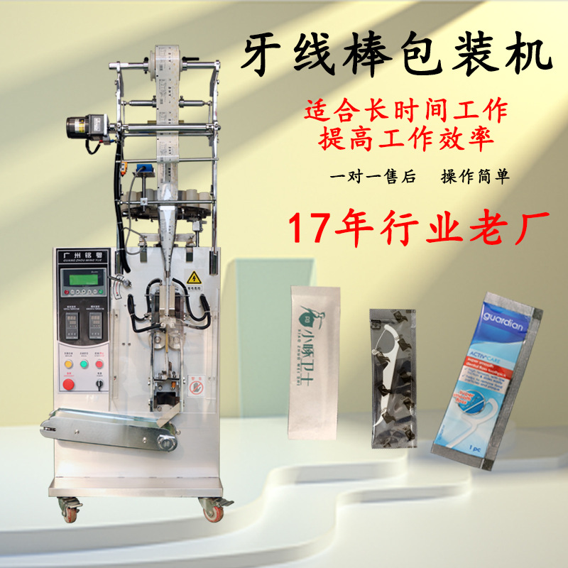 热销卫生餐具牙线棒包装机一次性塑料牙线签包装机质量保障有视频