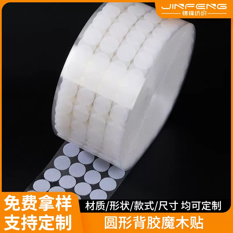 定制圆形背胶魔术贴幼儿园安静书DIY无痕小圆点子母扣自粘式