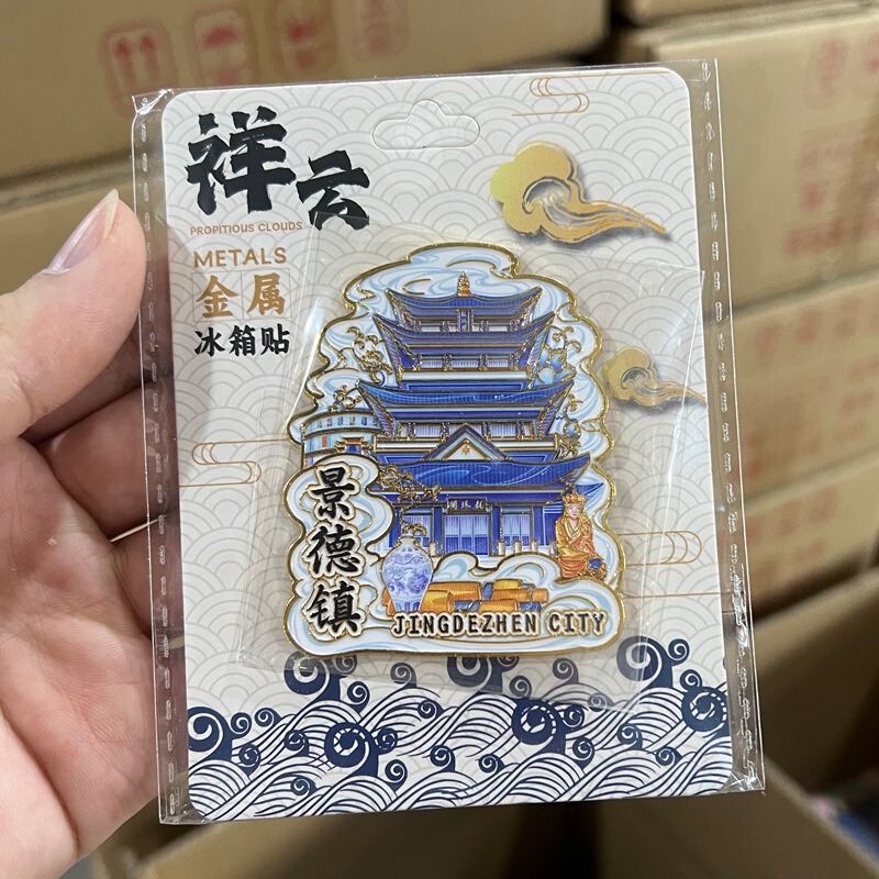 景德镇木质冰箱贴国潮文创旅游纪念品热门旅游城市景点冰箱贴批发|undefined