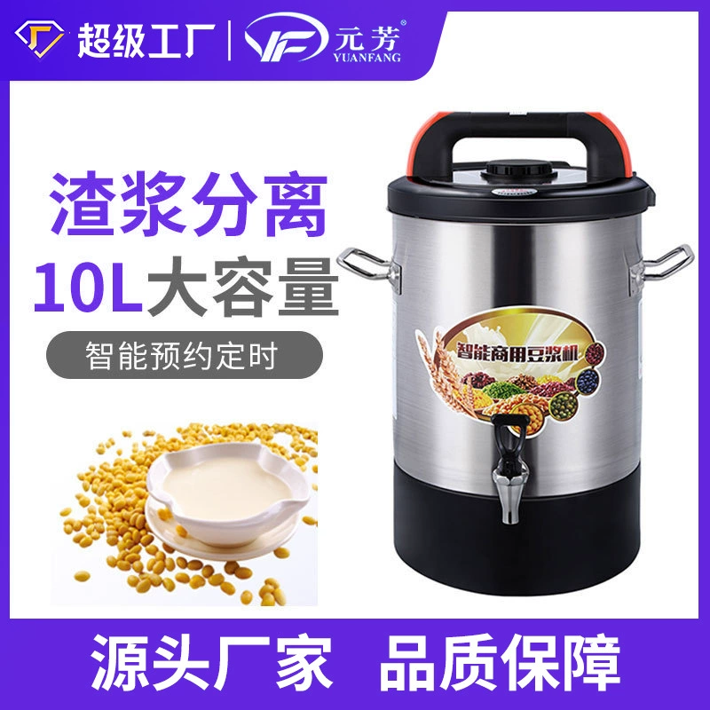 Yuanfang Коммерческая машина для производства соевого молока 10L/15L/20L Большая емкость готового нагретого магазина для завтрака