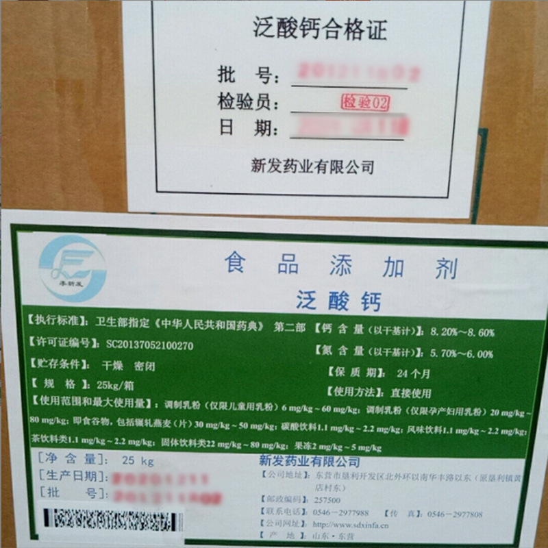 现货供应新发泛酸钙 食品用维生素系列 泛酸维生素b5 D-泛酸钙