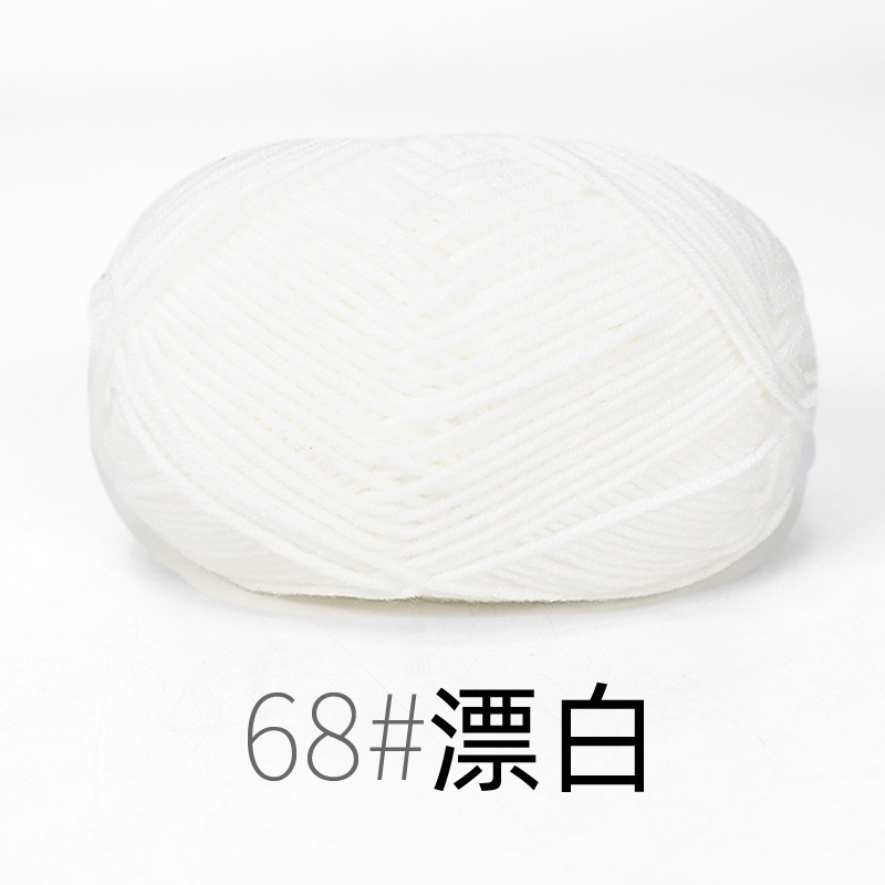 宝宝线4股牛奶棉线 精梳细棉线宝宝线钩针鞋子玩偶围巾毛线|undefined