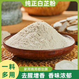 食用纯白芷粉去腥增香家用调肉馅卤肉炖肉火锅烧菜川菜香料调料粉