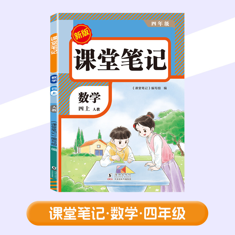 25 新版教室ノート 1、2、3、4、5、6 年生用 中国語 数学 英語 人民教育出版 同期教科書|undefined