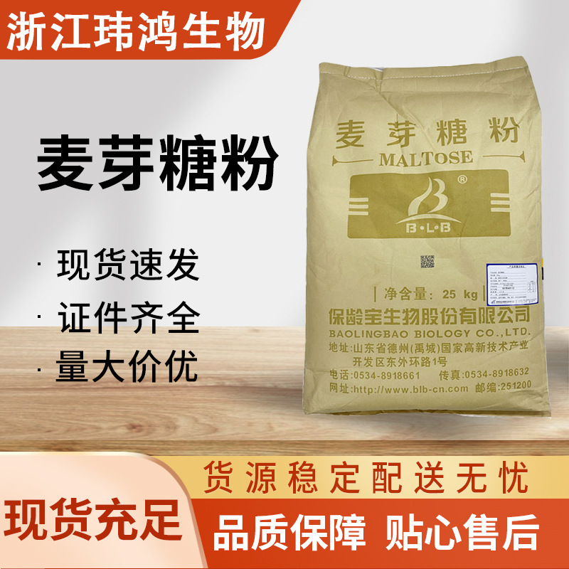 麦芽糖粉保龄宝 食品级甜味剂 资质齐全 现货供应 1kg起订