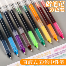 彩色直液式走珠笔中性笔学生彩色笔做笔记速干水笔手账笔重点标记