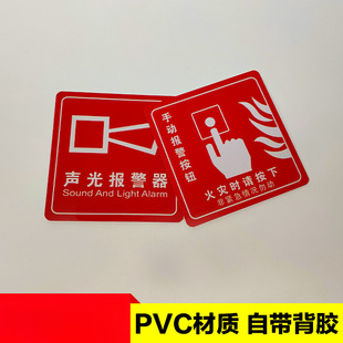 Fire Manual Alarm Button Sign Fire Hydrant Pump Sound and Light Alarm Sign Fire Manual Alarm Sticker