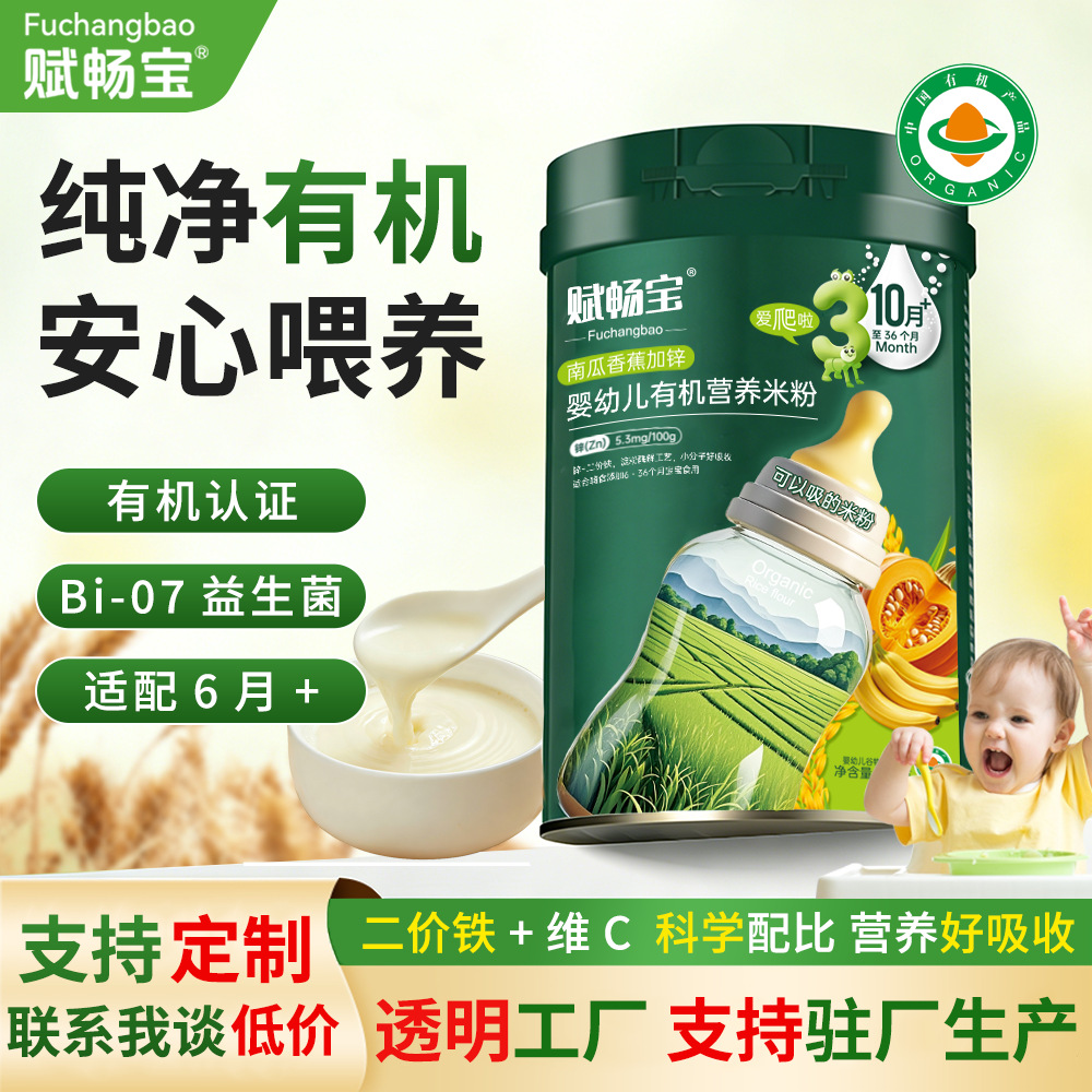 宝宝米糊高铁有机米粉婴儿辅食益生菌婴幼儿米粉123阶高钙铁锌