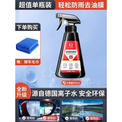 Automotive glass defogging agent Long-Lasting Rain-Proof Spray Car - flagship-genuine-product-limited-time-special-offer-rainproof-agent-i-drops-of-rain-and-does-not-stick-free-double-sided-towel