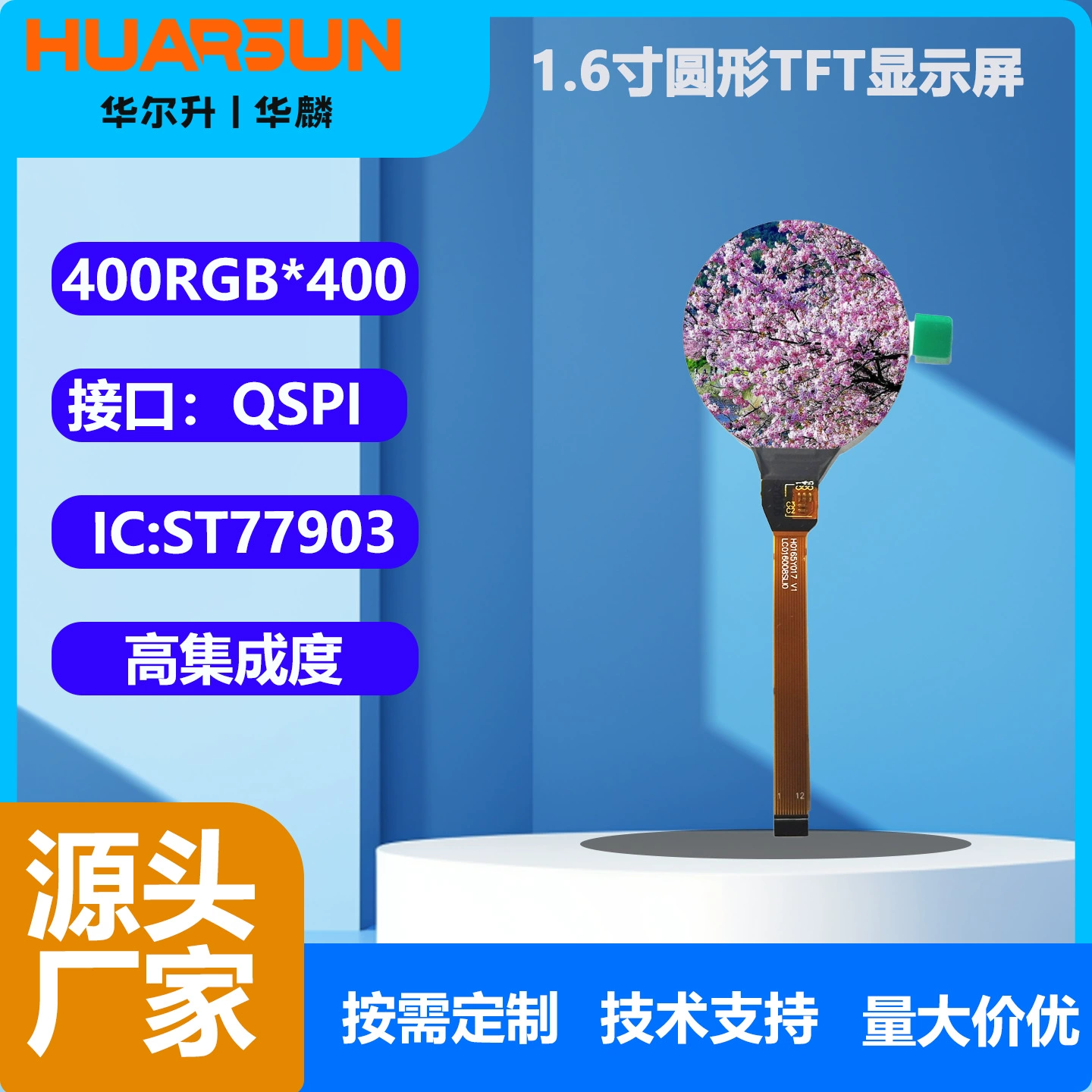 华尔升 1.6 inch 400*400OLED display MIPI interface AMOLED smart watch display