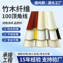 防潮防火阻燃竹木纤维装饰线条100顶角线天花吊顶收口阴角吊顶线