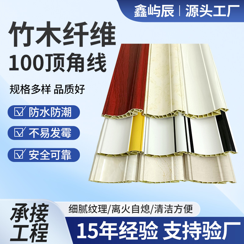 防潮防火阻燃竹木纤维装饰线条100顶角线天花吊顶收口阴角吊顶线|undefined