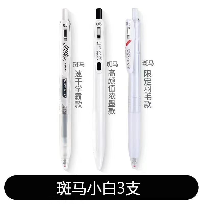 日本斑马中性笔按动黑水笔组合学生考试刷题笔套装.|undefined