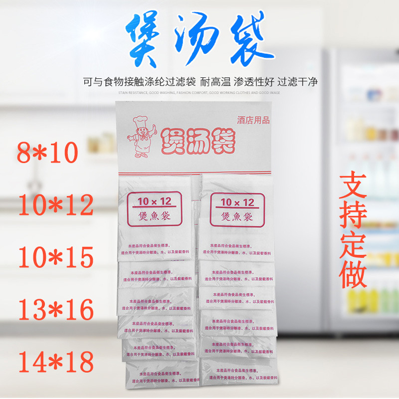 【厂家】煲汤袋煲鱼滤渣隔渣袋大料袋8*10 1012 1015 13*16 14*18