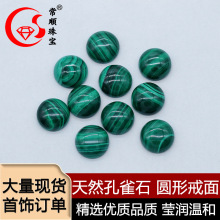 工厂批发圆形戒面天然孔雀石原石925银首饰镶嵌配件宝石平底素面