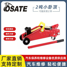 OSATE欧萨特【厂家现货】2T小型汽车液压拉杆卧式千斤顶 维修工具