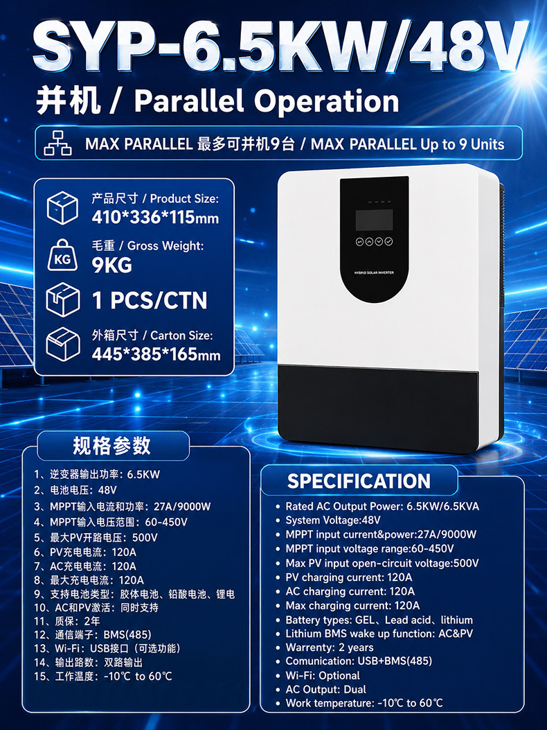 SYP-6.5KW48并机.jpg