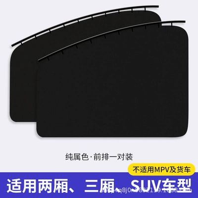 Car curtains embedded slide type cartoon curtain - pure-black-front-driver-and-passenger-2-pieces