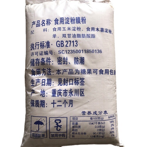 Food-grade glutinous rice paper powder starch film powder, edible candy baking glutinous rice paper powder food candy baking
