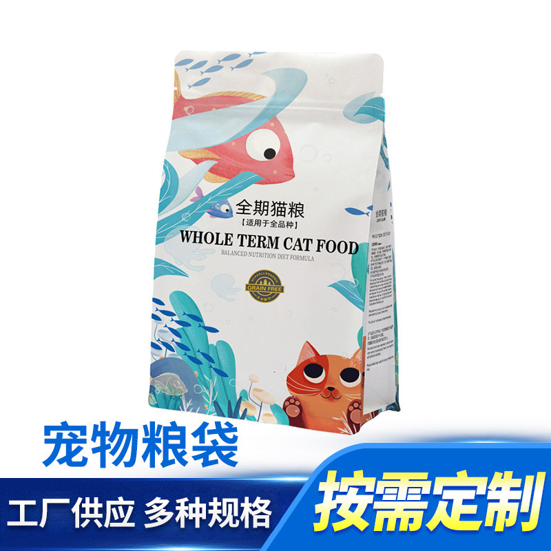5斤猫粮包装袋可定 做logo包装袋 自封八边狗粮密封袋 卡通包装袋