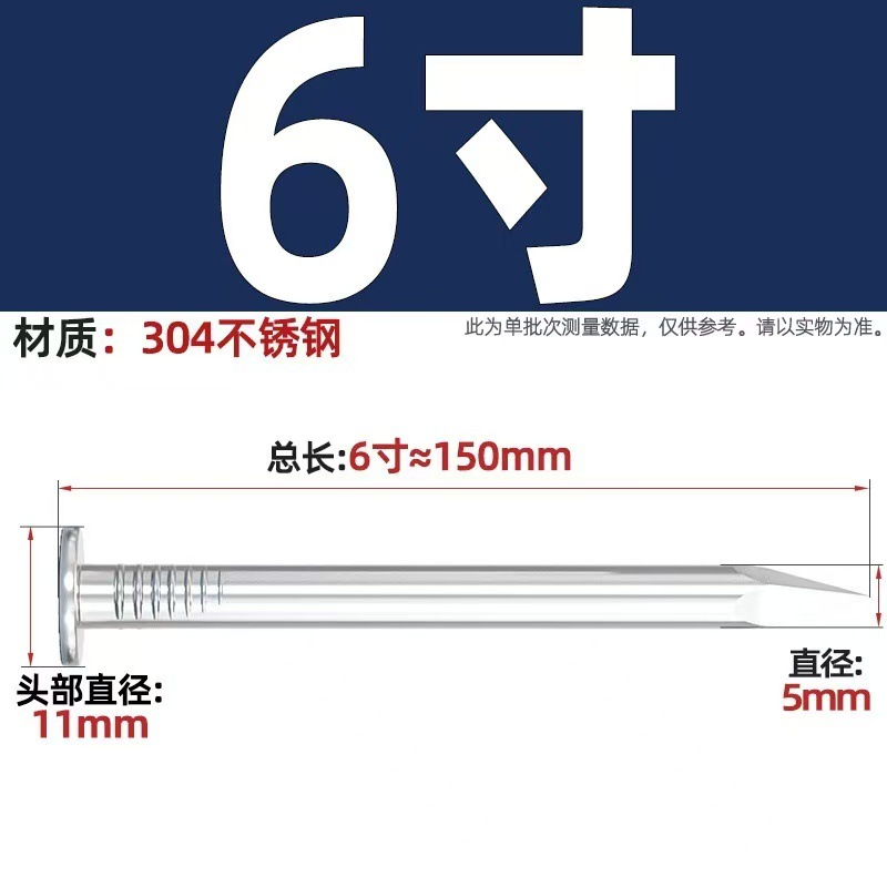 6寸150mm长【一斤约20只 304材质】