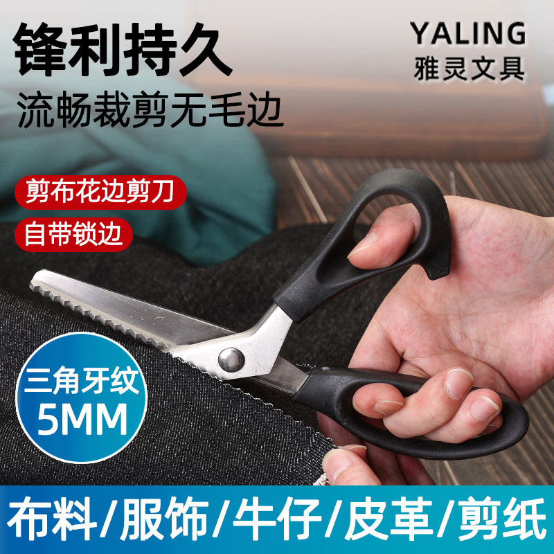 现货 布料花边剪 布样剪花齿锯 狗牙剪 布艺花边剪 花纹剪 牙布剪