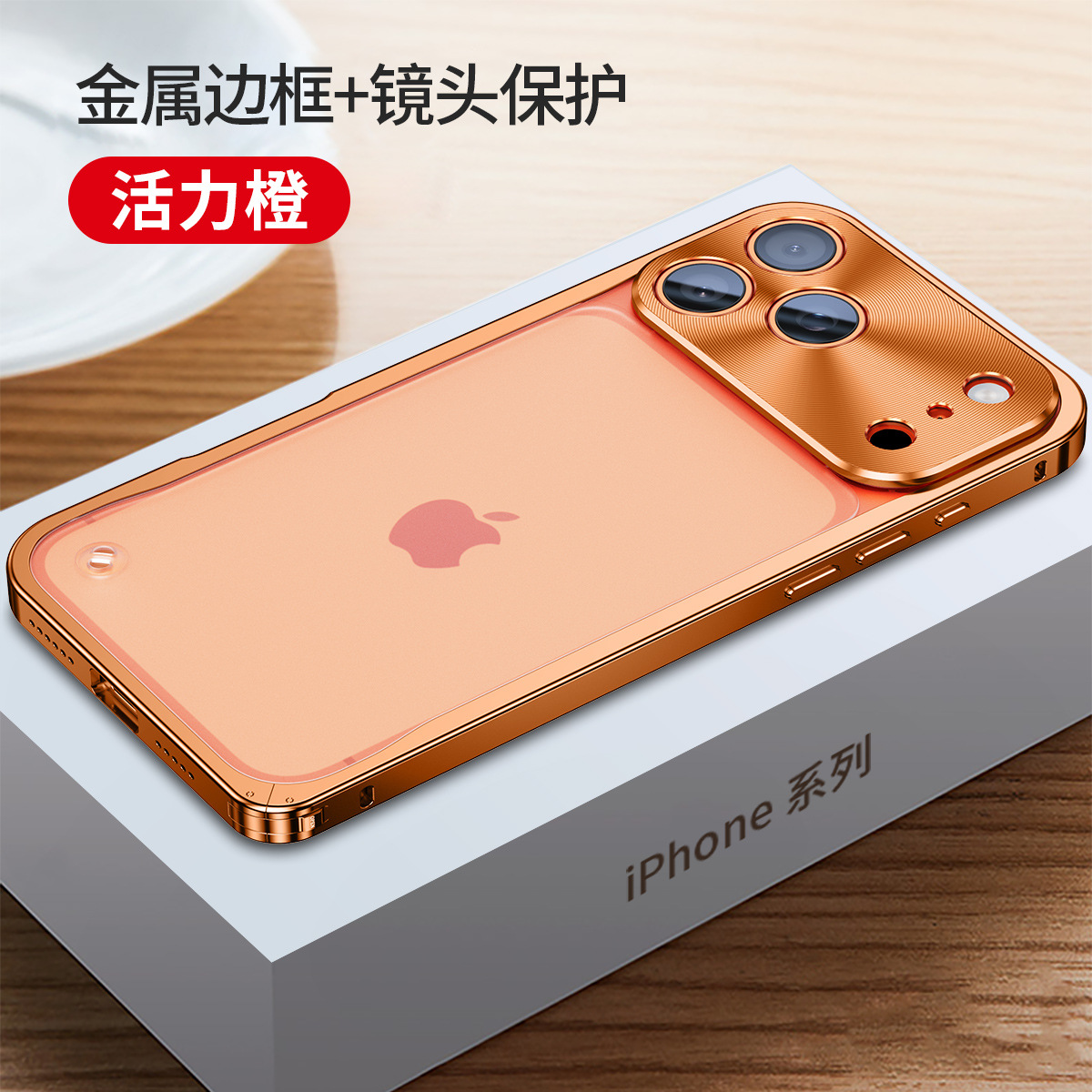 适用iPhone17promax手机壳苹果15金属边框镜头16磨砂透明海马扣壳