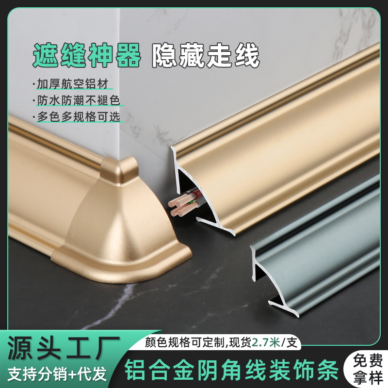 铝合金阴角条自粘收边线天花吊顶阴角线自粘墙角线隐藏顶角线线条