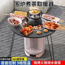 电围炉煮茶一整套取暖器家用石墨烯取暖炉烤火桌室内取暖神器电暖