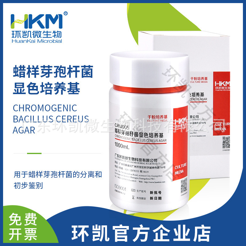 一件代发广东环凯生物蜡样芽孢杆菌显色培养基1000ml/亩无菌