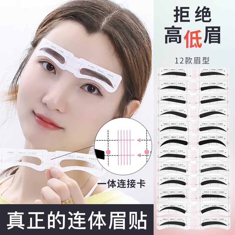 画眉女眉毛贴眉卡初学者修眉刀全套辅助器懒人连体定型化眉贴