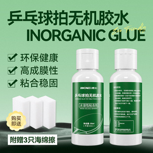 Boli 50ml Professional Table Tennis Racket Glue Inorganic Table Tennis Racket Adhesive with Sponge Water-Soluble 1 Bottle