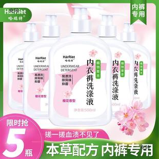 Underwear Laundry Detergent Herbal Fragrance for Men and Women to Remove Blood Stains Intimates Cleaning Agent Household Rub-Free Antibacterial Herbal 1