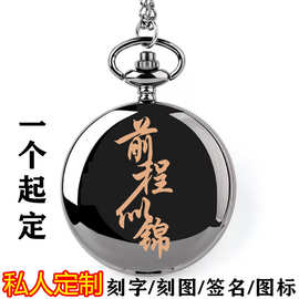 怀表DIY刻字励志名字照片高考学生项挂链表年会生日毕业纪念礼品