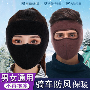 Autumn and winter warm masks thickened neck and ear masks for men and women winter wind and cold electric vehicle riding full face masks